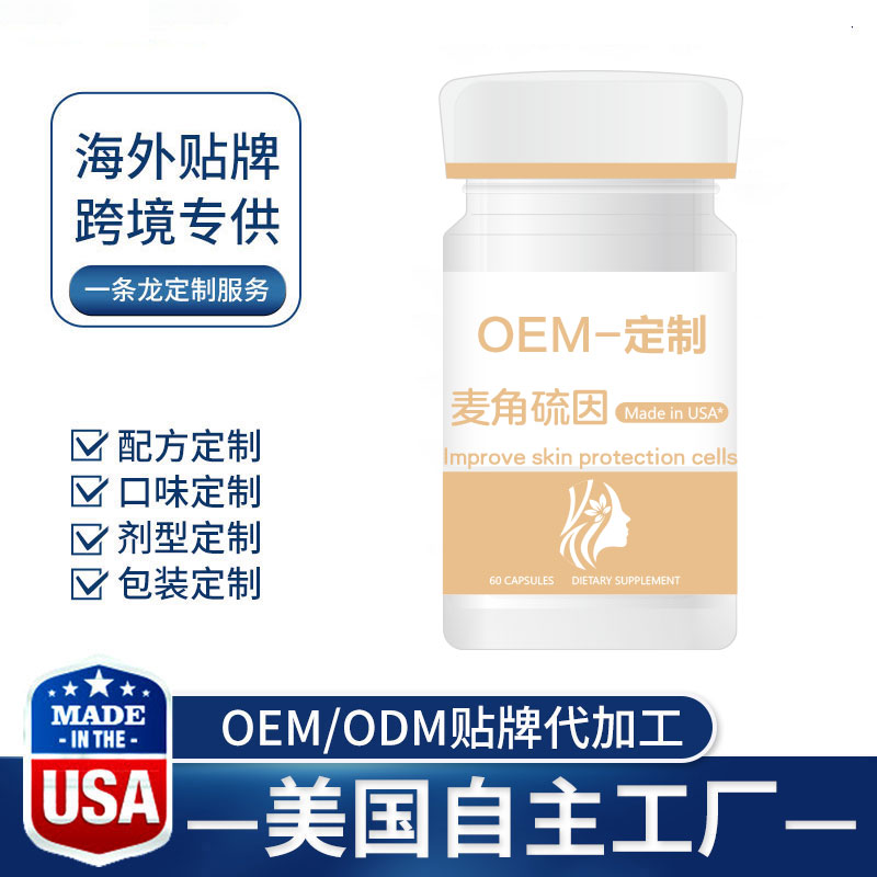 OEM麦角硫因