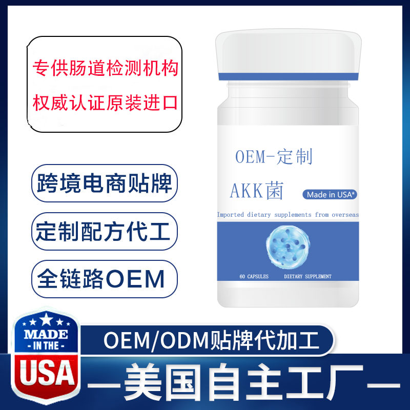 OEMAKK菌