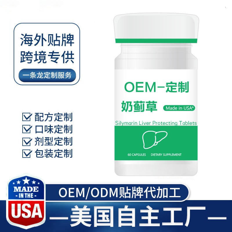 OEM水飞蓟