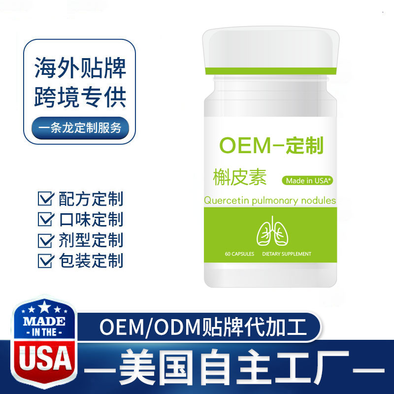 美国Dovita，香港御安保健品代工厂带你了解OEM槲皮素：保健品中的天然守护者