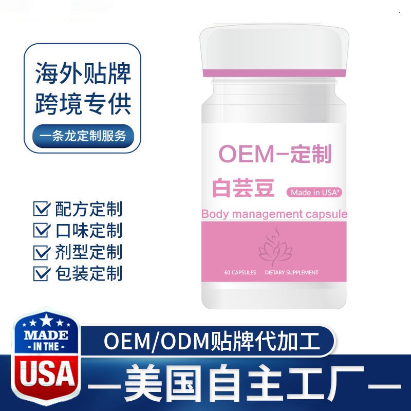 美国Dovita，香港御安OEM海外保健品代工厂为您解析白芸豆在保健品中的作用