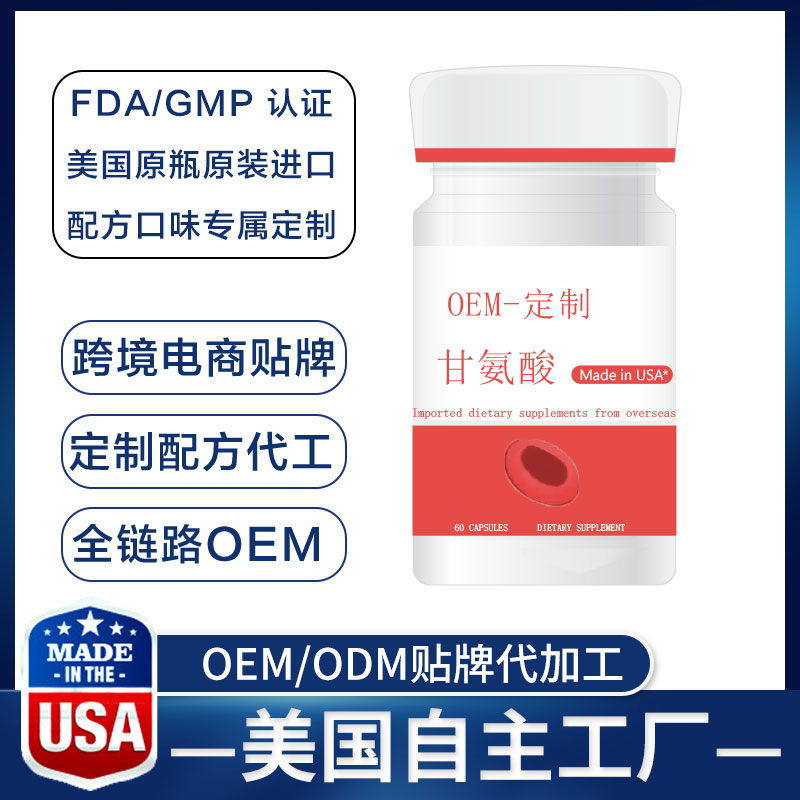 OEM甘氨酸