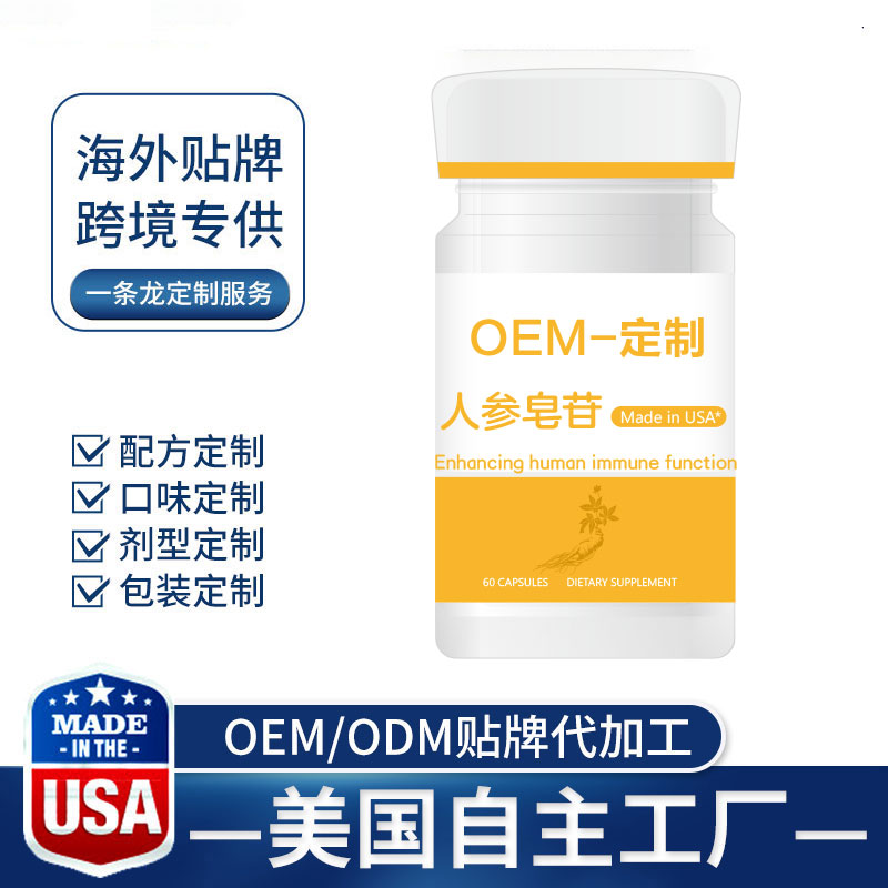 OEM人参皂苷