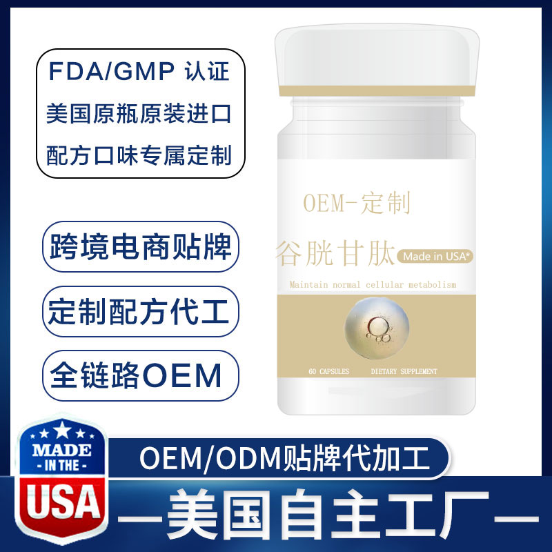 OEM谷胱甘肽