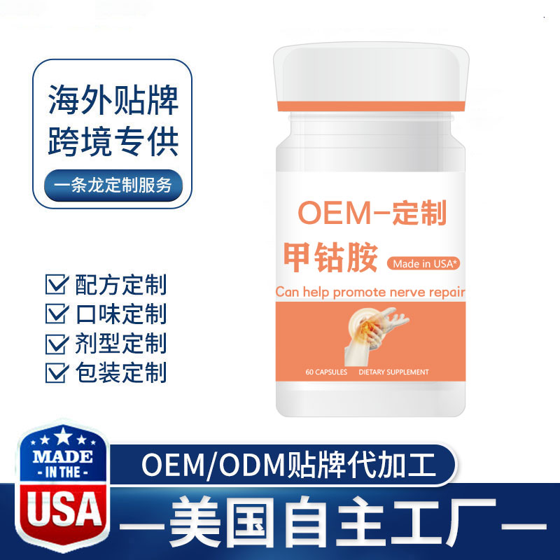 OEM甲钴胺