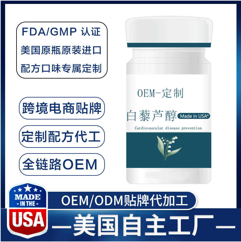美国Dovita，香港御安OEM海外保健品代工厂为您解析白藜芦醇在保健品中的作用
