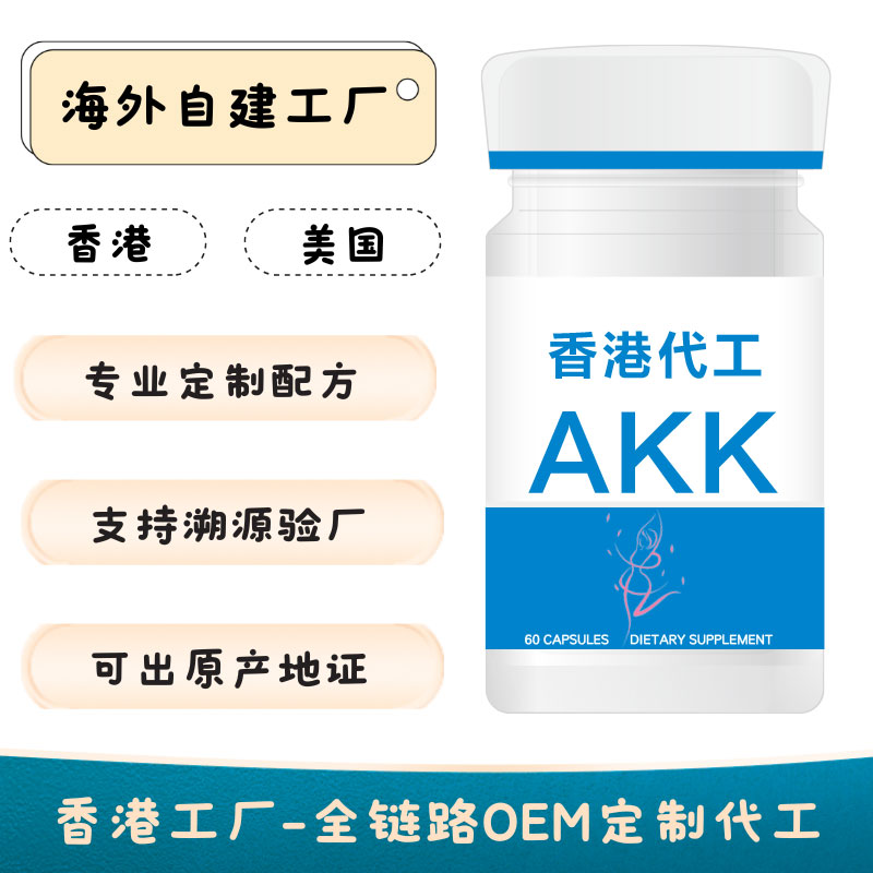 OEMAKK益生菌